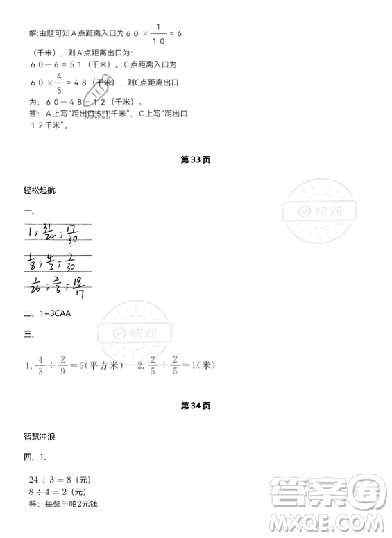 武漢出版社2023年開(kāi)心假期暑假作業(yè)五年級(jí)數(shù)學(xué)北師大版答案