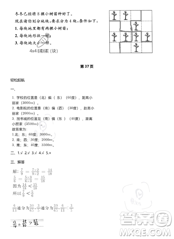 武漢出版社2023年開(kāi)心假期暑假作業(yè)五年級(jí)數(shù)學(xué)北師大版答案