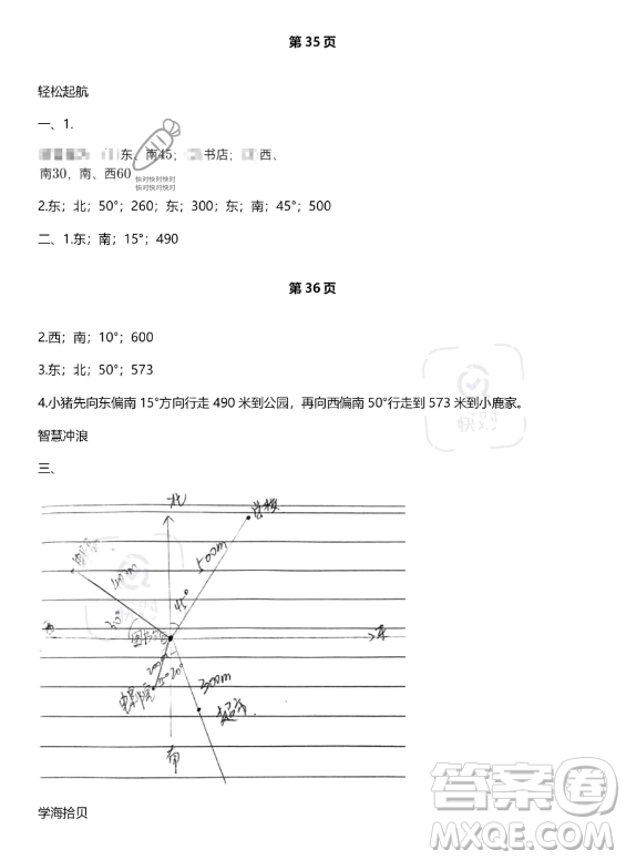 武漢出版社2023年開(kāi)心假期暑假作業(yè)五年級(jí)數(shù)學(xué)北師大版答案