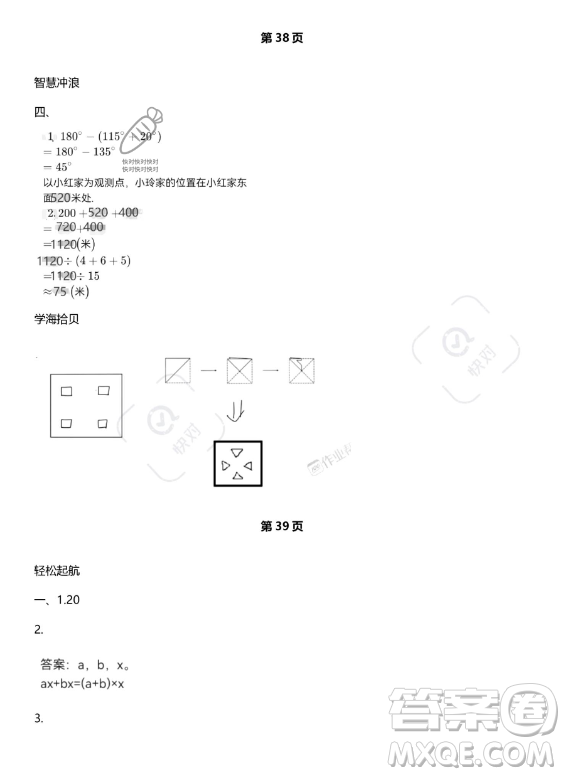 武漢出版社2023年開(kāi)心假期暑假作業(yè)五年級(jí)數(shù)學(xué)北師大版答案