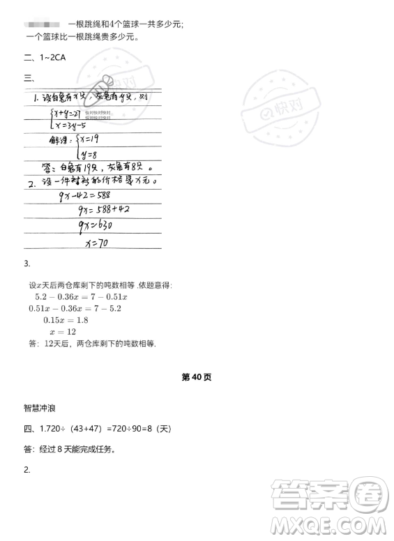 武漢出版社2023年開(kāi)心假期暑假作業(yè)五年級(jí)數(shù)學(xué)北師大版答案