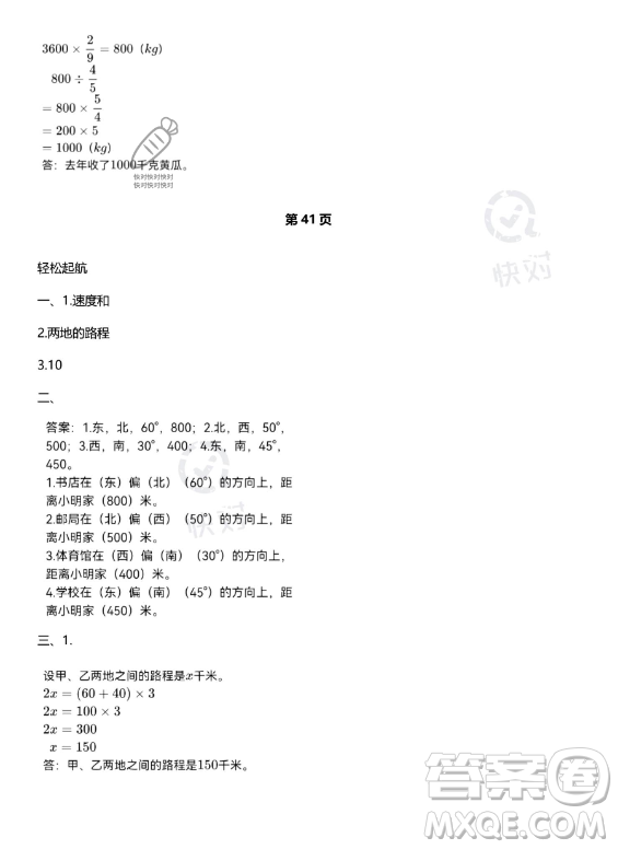 武漢出版社2023年開(kāi)心假期暑假作業(yè)五年級(jí)數(shù)學(xué)北師大版答案