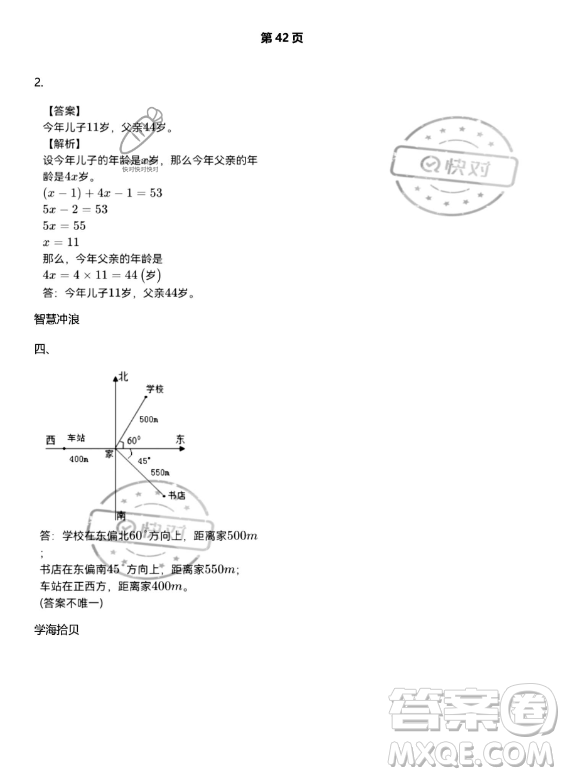 武漢出版社2023年開(kāi)心假期暑假作業(yè)五年級(jí)數(shù)學(xué)北師大版答案