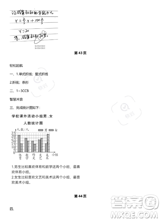 武漢出版社2023年開(kāi)心假期暑假作業(yè)五年級(jí)數(shù)學(xué)北師大版答案