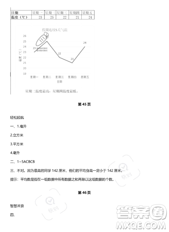 武漢出版社2023年開(kāi)心假期暑假作業(yè)五年級(jí)數(shù)學(xué)北師大版答案