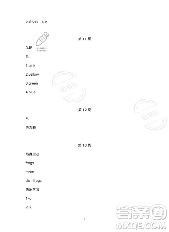 武漢出版社2023年開(kāi)心假期暑假作業(yè)三年級(jí)英語(yǔ)通用版答案