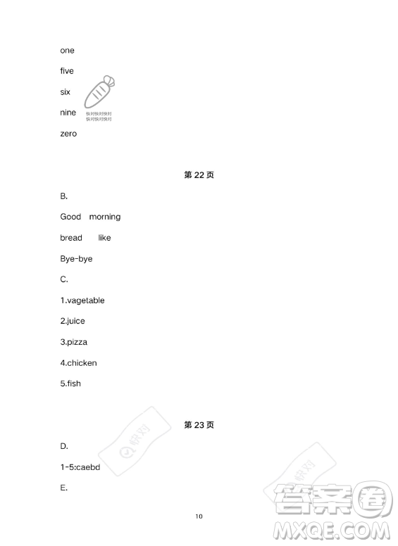 武漢出版社2023年開(kāi)心假期暑假作業(yè)三年級(jí)英語(yǔ)通用版答案