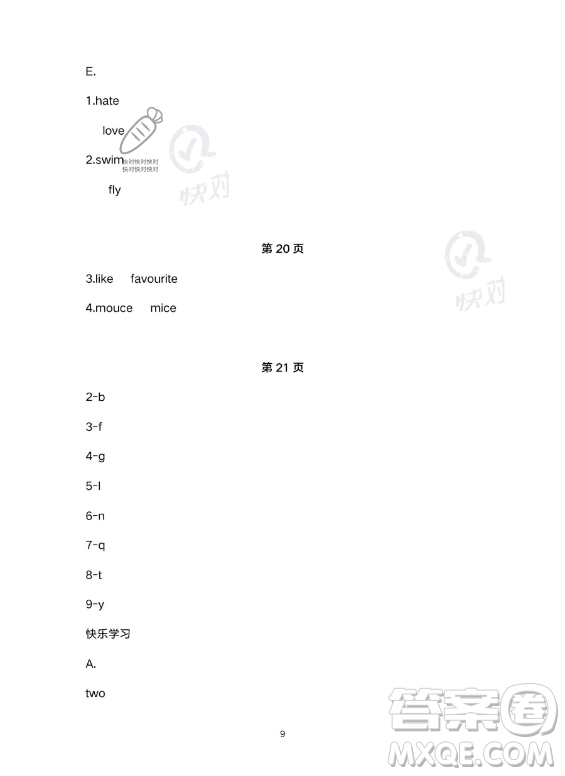 武漢出版社2023年開(kāi)心假期暑假作業(yè)三年級(jí)英語(yǔ)通用版答案