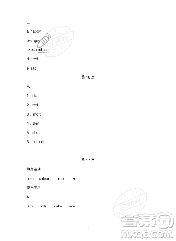 武漢出版社2023年開(kāi)心假期暑假作業(yè)三年級(jí)英語(yǔ)通用版答案