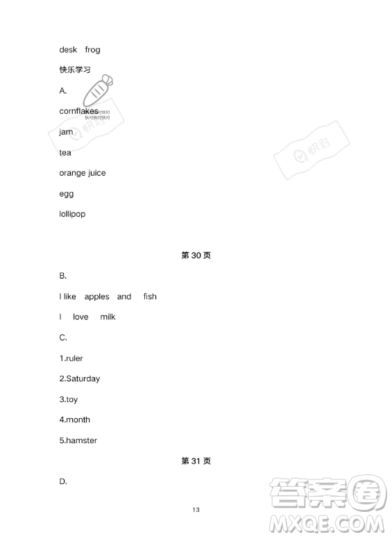 武漢出版社2023年開(kāi)心假期暑假作業(yè)三年級(jí)英語(yǔ)通用版答案