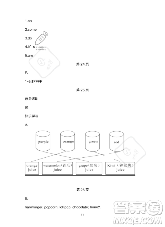 武漢出版社2023年開(kāi)心假期暑假作業(yè)三年級(jí)英語(yǔ)通用版答案