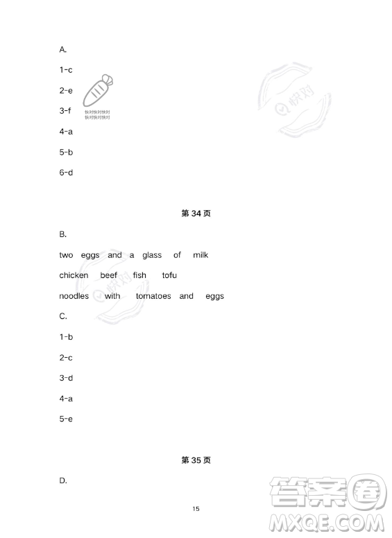 武漢出版社2023年開(kāi)心假期暑假作業(yè)三年級(jí)英語(yǔ)通用版答案