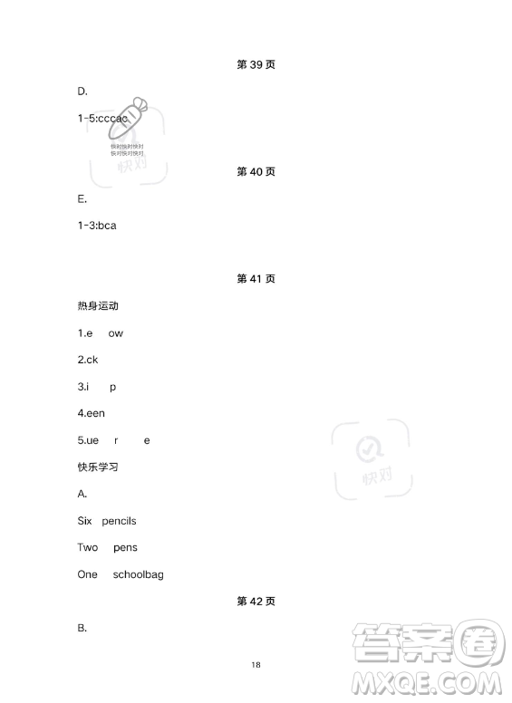 武漢出版社2023年開(kāi)心假期暑假作業(yè)三年級(jí)英語(yǔ)通用版答案