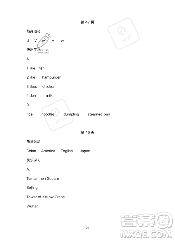 武漢出版社2023年開(kāi)心假期暑假作業(yè)三年級(jí)英語(yǔ)通用版答案