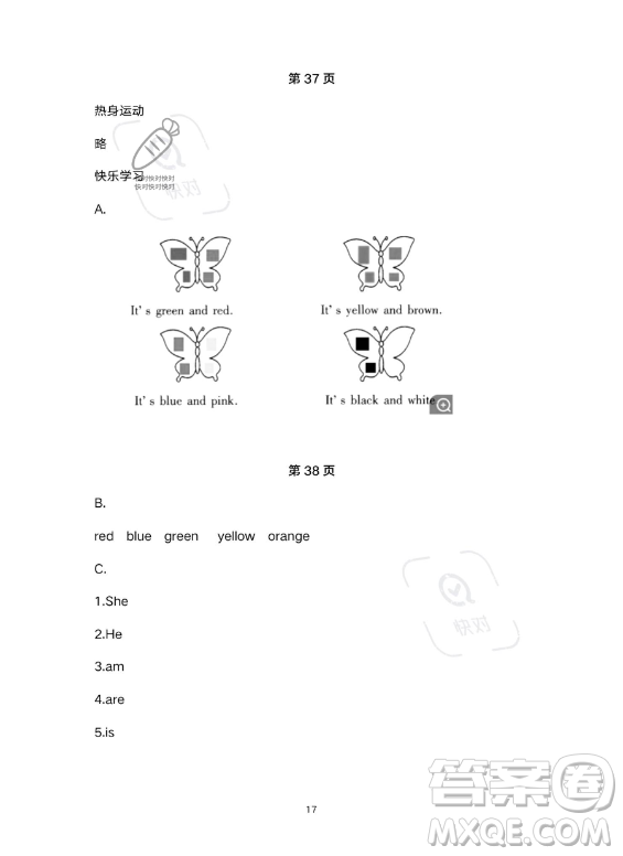 武漢出版社2023年開(kāi)心假期暑假作業(yè)三年級(jí)英語(yǔ)通用版答案