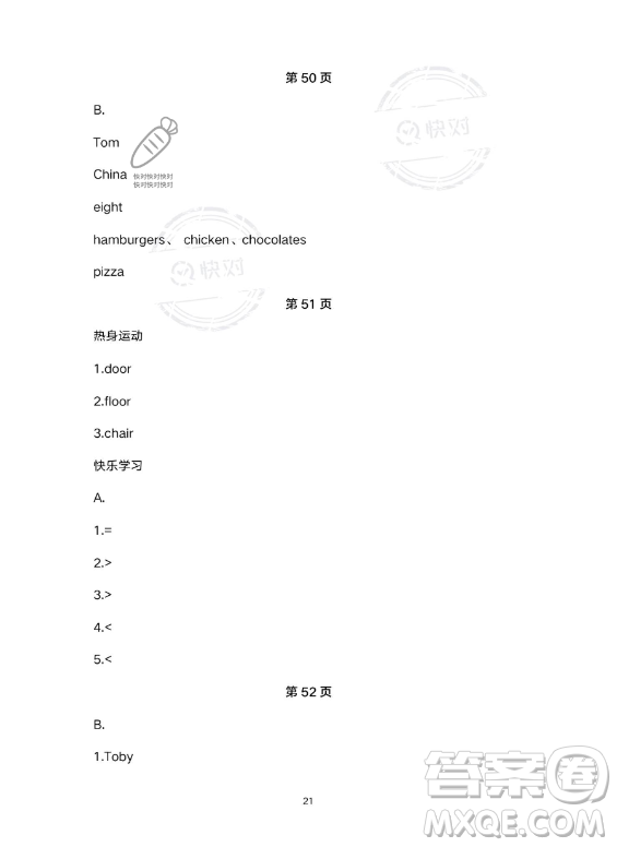 武漢出版社2023年開(kāi)心假期暑假作業(yè)三年級(jí)英語(yǔ)通用版答案