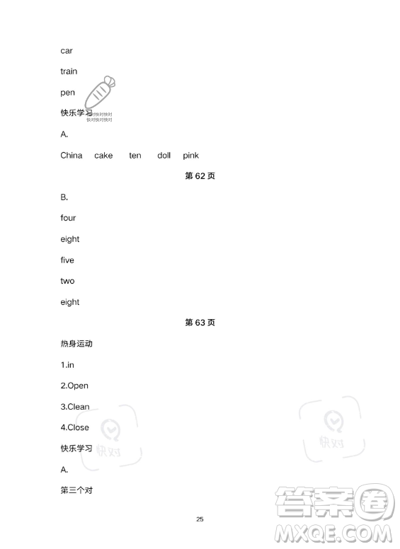 武漢出版社2023年開(kāi)心假期暑假作業(yè)三年級(jí)英語(yǔ)通用版答案