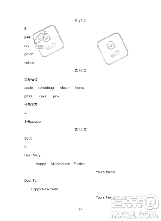 武漢出版社2023年開(kāi)心假期暑假作業(yè)三年級(jí)英語(yǔ)通用版答案