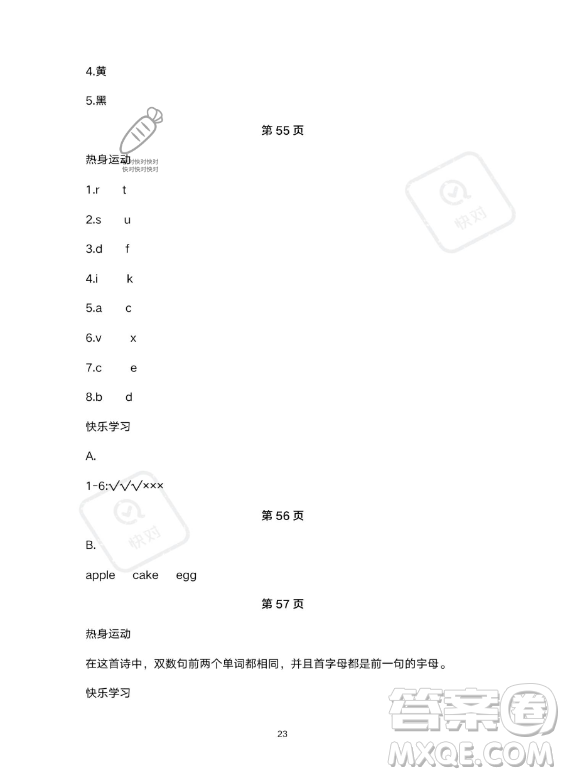 武漢出版社2023年開(kāi)心假期暑假作業(yè)三年級(jí)英語(yǔ)通用版答案