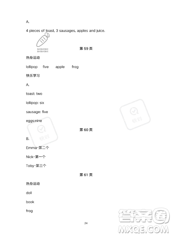 武漢出版社2023年開(kāi)心假期暑假作業(yè)三年級(jí)英語(yǔ)通用版答案