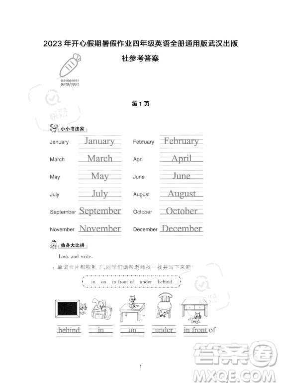 武漢出版社2023年開(kāi)心假期暑假作業(yè)四年級(jí)英語(yǔ)通用版答案