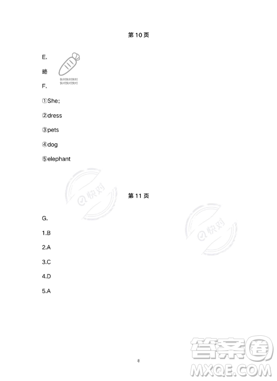 武漢出版社2023年開(kāi)心假期暑假作業(yè)四年級(jí)英語(yǔ)通用版答案