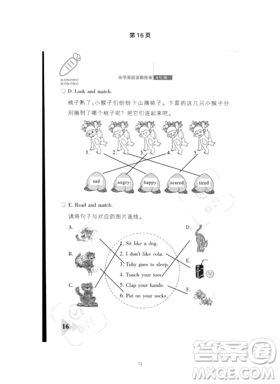 武漢出版社2023年開(kāi)心假期暑假作業(yè)四年級(jí)英語(yǔ)通用版答案