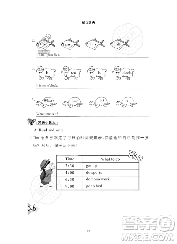 武漢出版社2023年開(kāi)心假期暑假作業(yè)四年級(jí)英語(yǔ)通用版答案