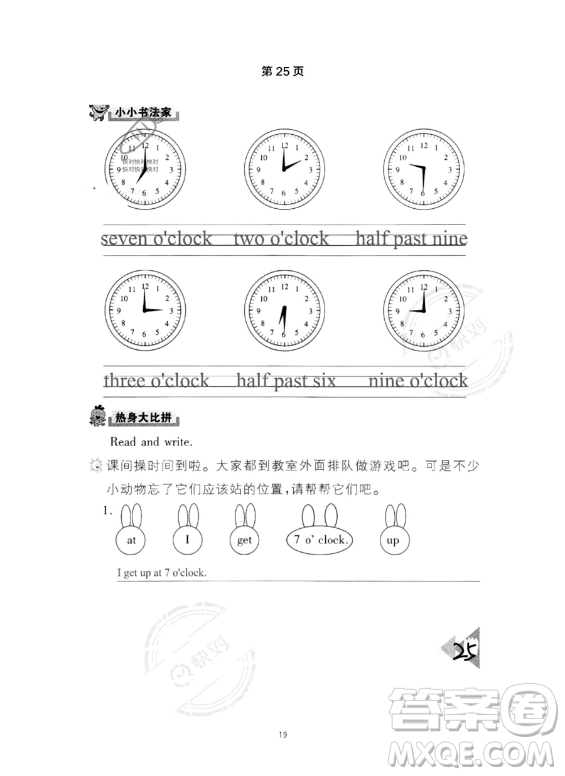 武漢出版社2023年開(kāi)心假期暑假作業(yè)四年級(jí)英語(yǔ)通用版答案