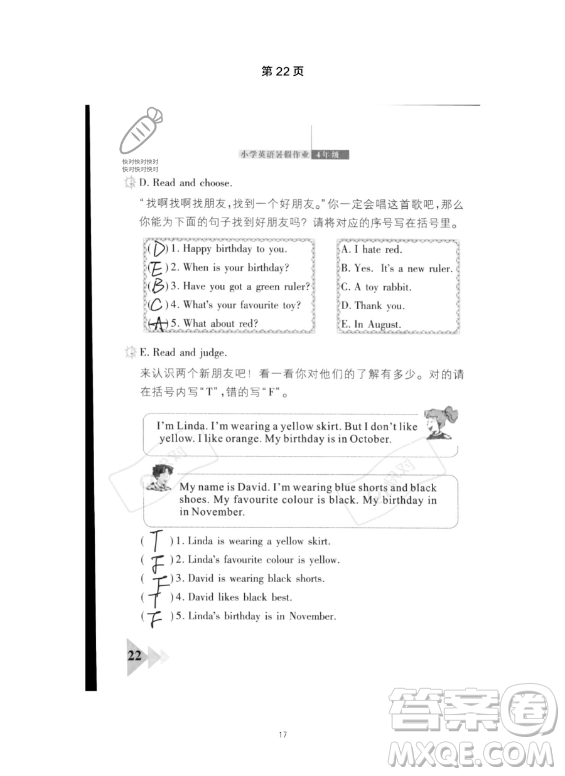 武漢出版社2023年開(kāi)心假期暑假作業(yè)四年級(jí)英語(yǔ)通用版答案