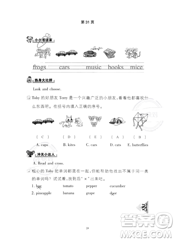 武漢出版社2023年開(kāi)心假期暑假作業(yè)四年級(jí)英語(yǔ)通用版答案