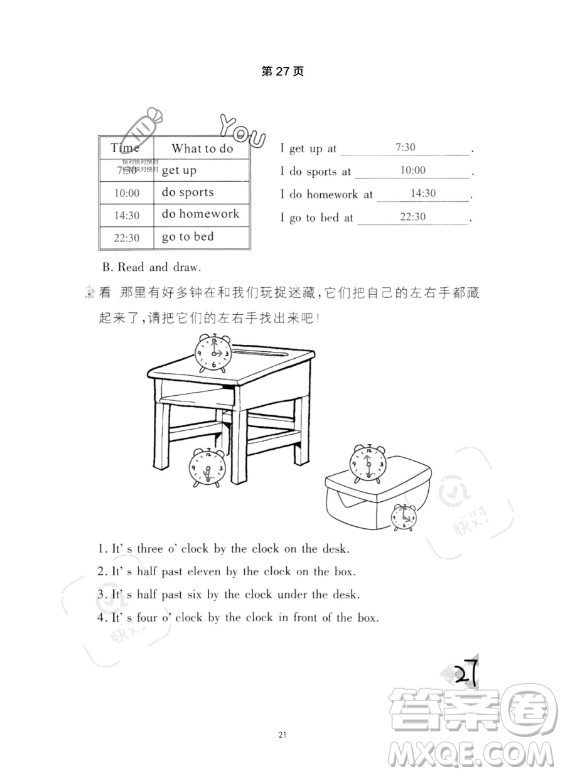 武漢出版社2023年開(kāi)心假期暑假作業(yè)四年級(jí)英語(yǔ)通用版答案