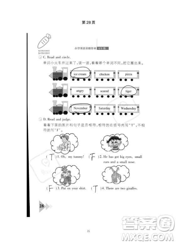 武漢出版社2023年開(kāi)心假期暑假作業(yè)四年級(jí)英語(yǔ)通用版答案