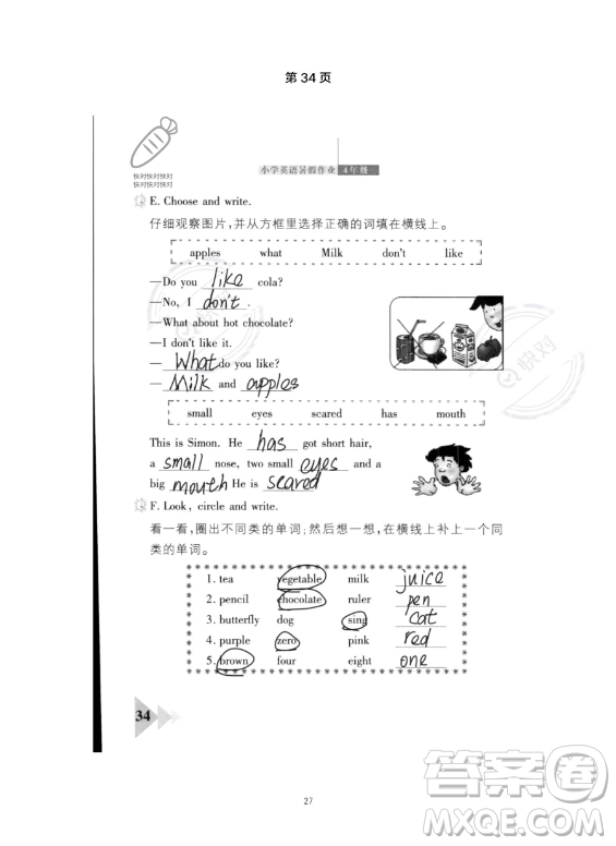 武漢出版社2023年開(kāi)心假期暑假作業(yè)四年級(jí)英語(yǔ)通用版答案