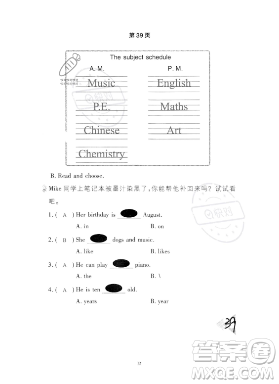 武漢出版社2023年開(kāi)心假期暑假作業(yè)四年級(jí)英語(yǔ)通用版答案