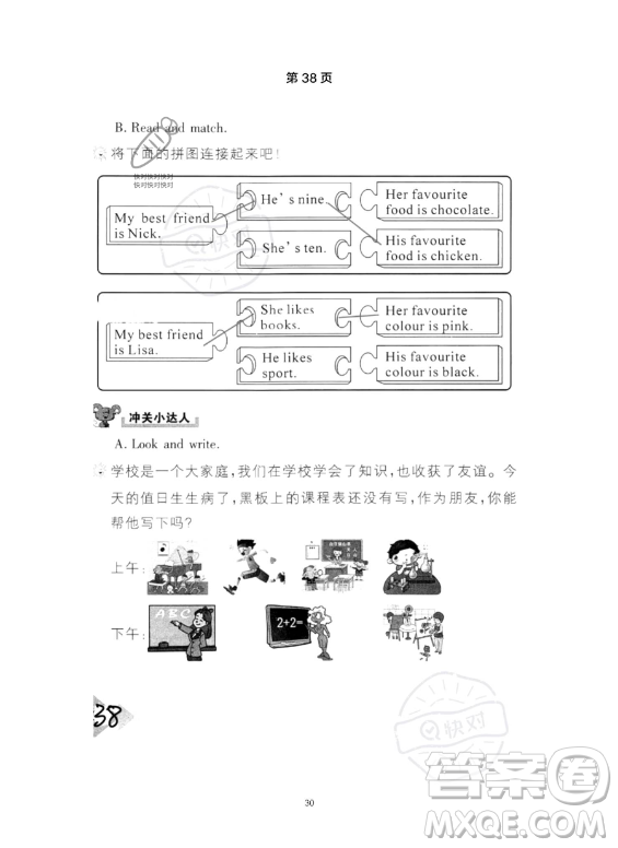 武漢出版社2023年開(kāi)心假期暑假作業(yè)四年級(jí)英語(yǔ)通用版答案