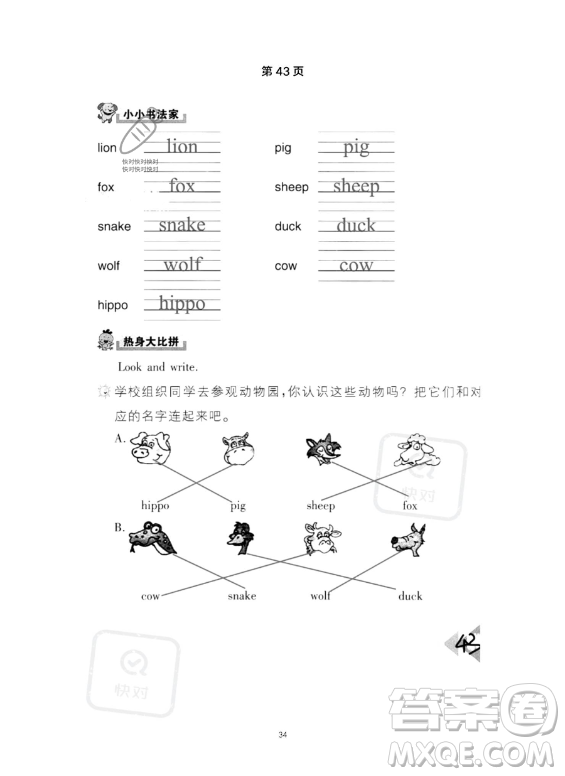 武漢出版社2023年開(kāi)心假期暑假作業(yè)四年級(jí)英語(yǔ)通用版答案