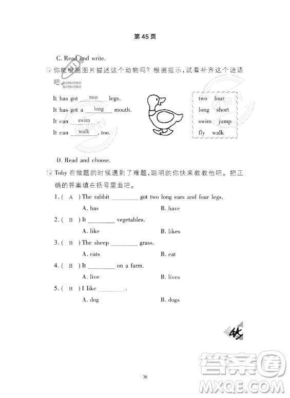 武漢出版社2023年開(kāi)心假期暑假作業(yè)四年級(jí)英語(yǔ)通用版答案