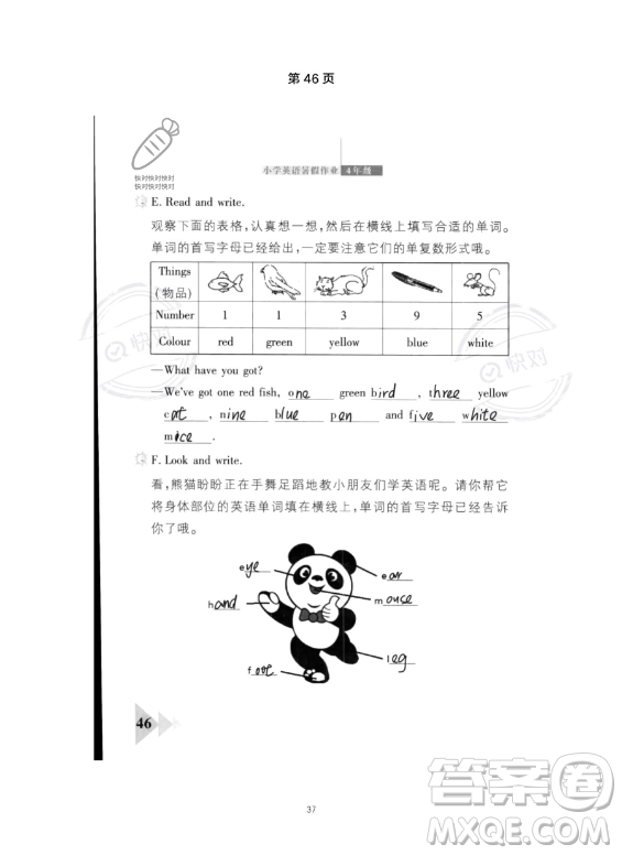 武漢出版社2023年開(kāi)心假期暑假作業(yè)四年級(jí)英語(yǔ)通用版答案