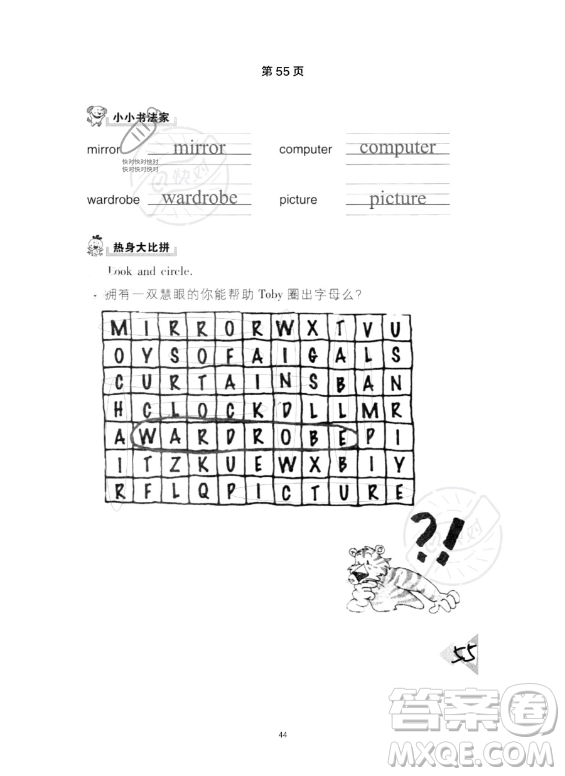 武漢出版社2023年開(kāi)心假期暑假作業(yè)四年級(jí)英語(yǔ)通用版答案