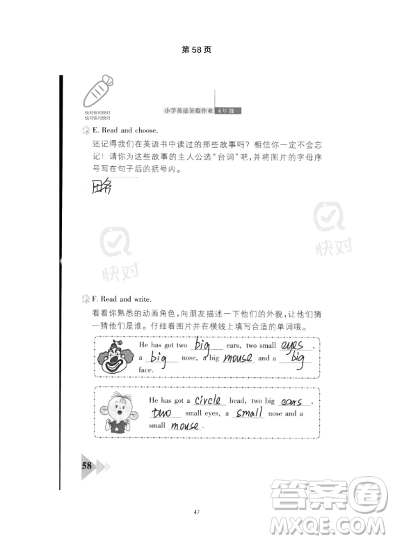 武漢出版社2023年開(kāi)心假期暑假作業(yè)四年級(jí)英語(yǔ)通用版答案