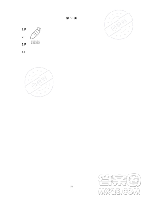 武漢出版社2023年開(kāi)心假期暑假作業(yè)四年級(jí)英語(yǔ)通用版答案