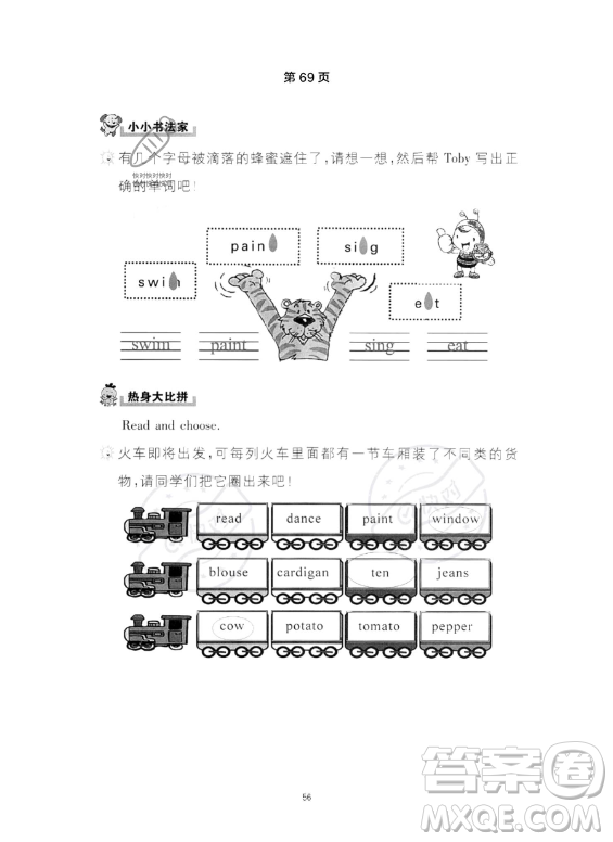 武漢出版社2023年開(kāi)心假期暑假作業(yè)四年級(jí)英語(yǔ)通用版答案