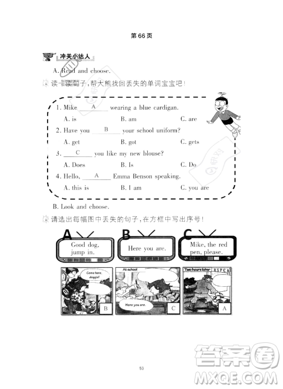 武漢出版社2023年開(kāi)心假期暑假作業(yè)四年級(jí)英語(yǔ)通用版答案