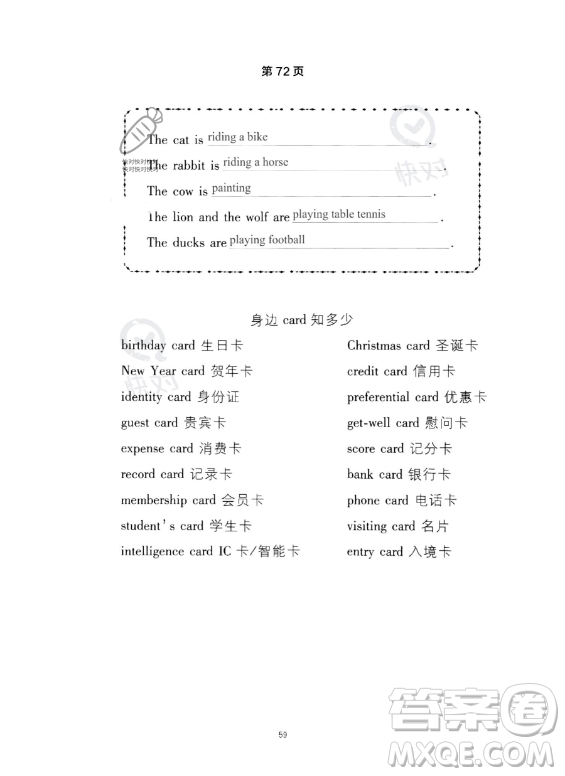 武漢出版社2023年開(kāi)心假期暑假作業(yè)四年級(jí)英語(yǔ)通用版答案