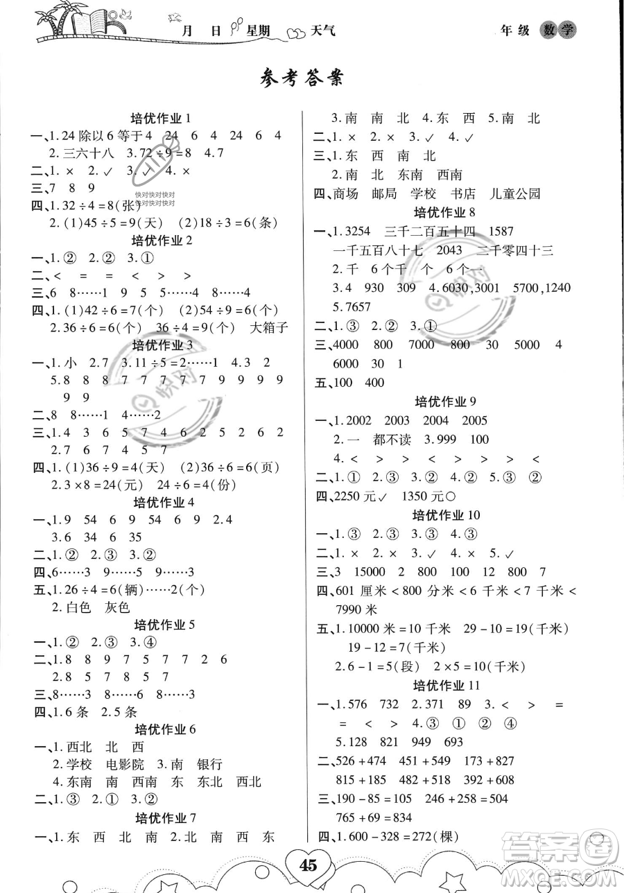 武漢大學(xué)出版社2023年培優(yōu)暑假作業(yè)二升三銜接二年級數(shù)學(xué)A版答案