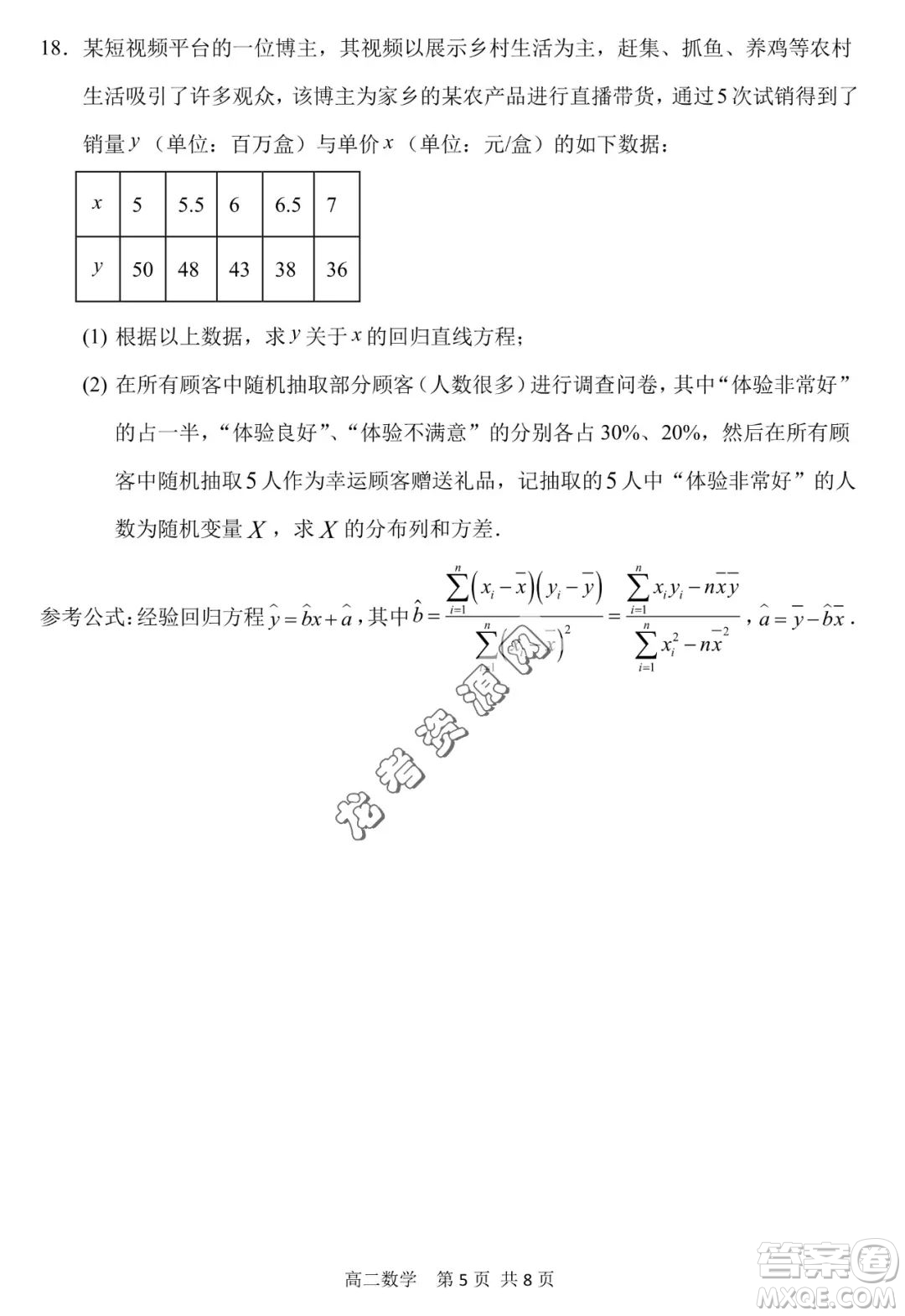 哈三中2022—2023學(xué)年高二下學(xué)期期末考試數(shù)學(xué)試卷答案