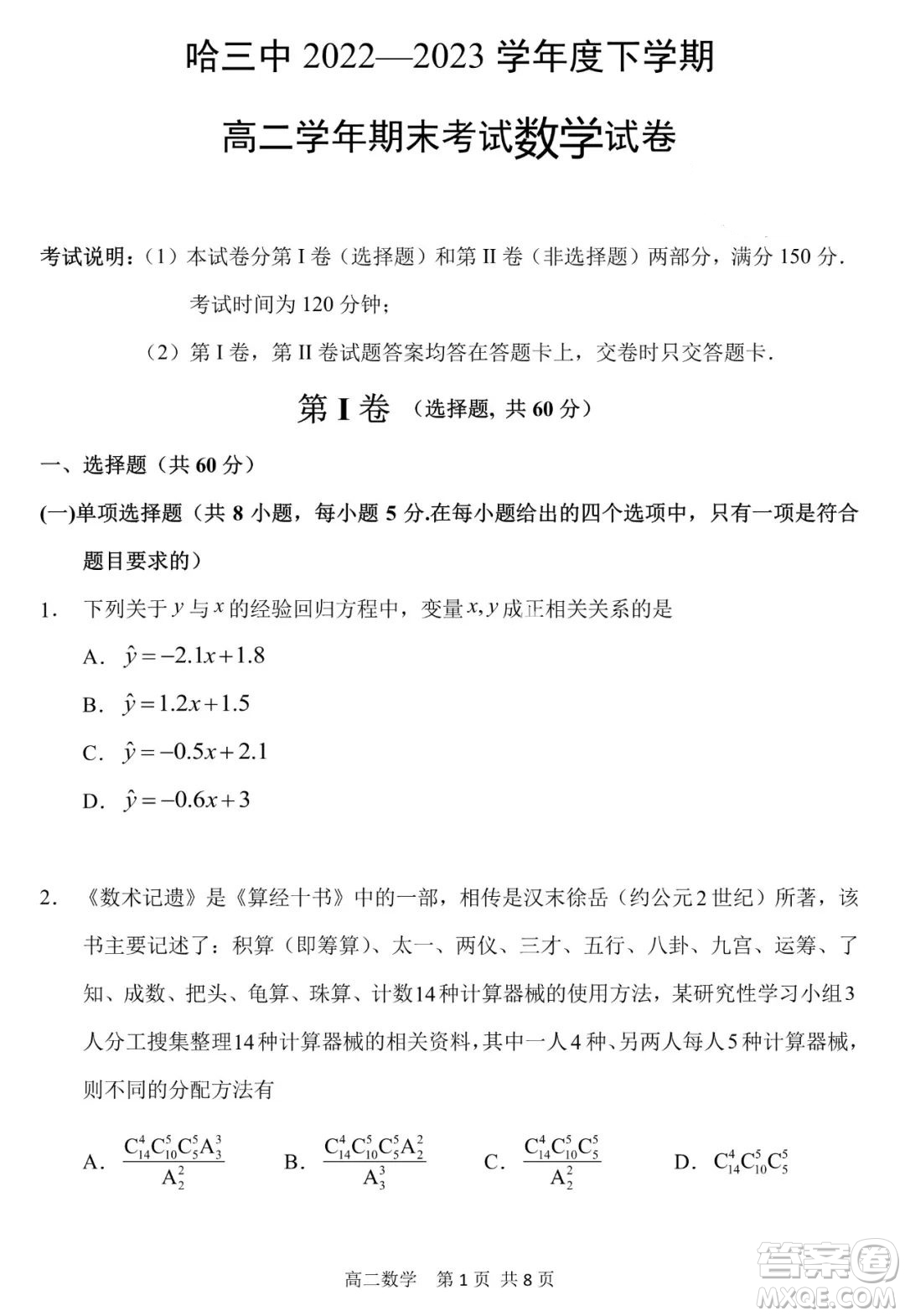 哈三中2022—2023學(xué)年高二下學(xué)期期末考試數(shù)學(xué)試卷答案