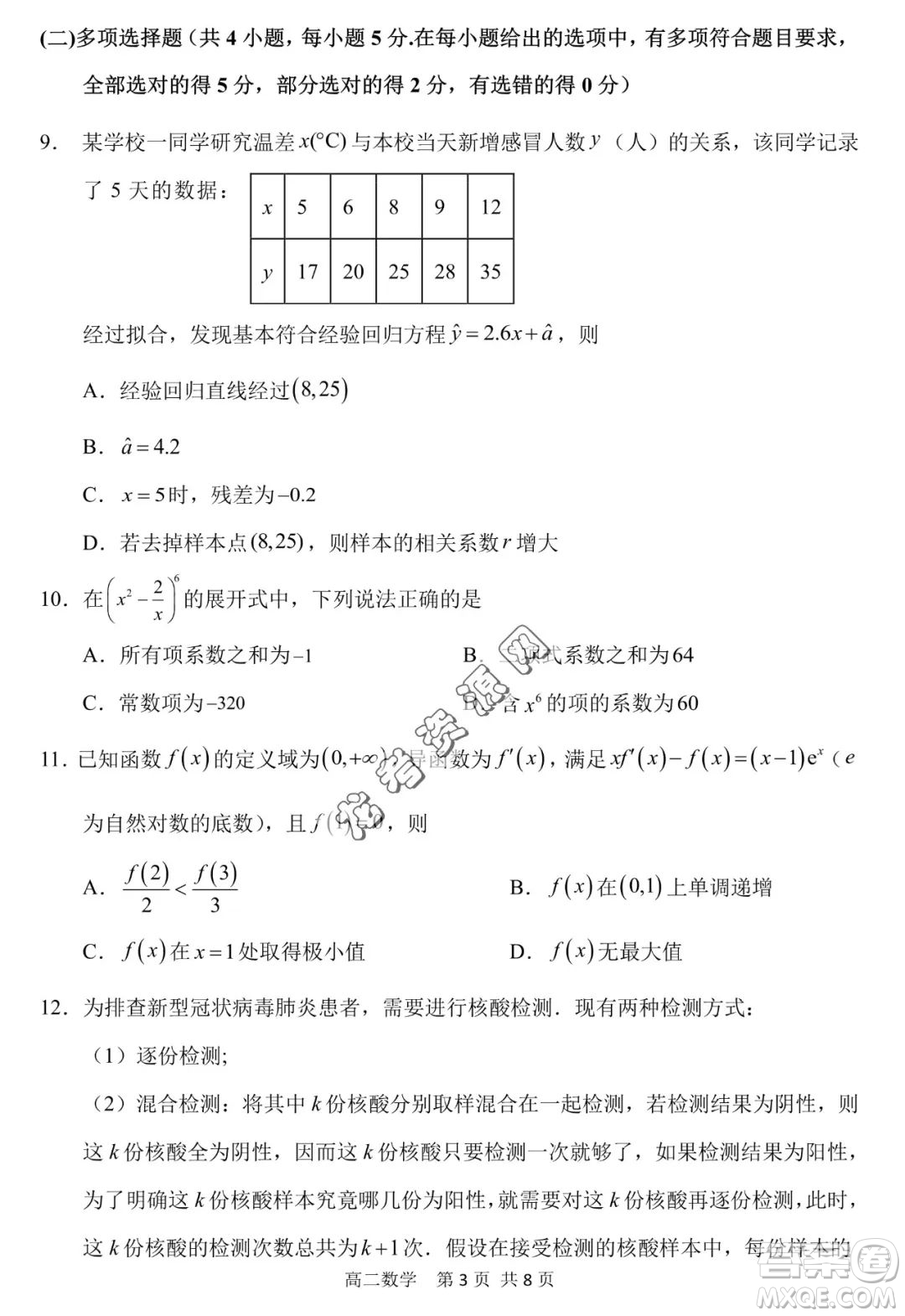 哈三中2022—2023學(xué)年高二下學(xué)期期末考試數(shù)學(xué)試卷答案