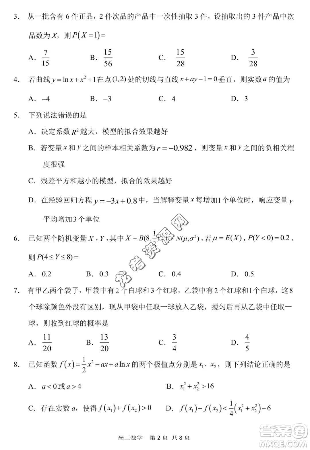 哈三中2022—2023學(xué)年高二下學(xué)期期末考試數(shù)學(xué)試卷答案